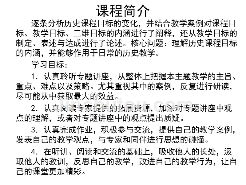 张汉林：历史课程目标的变化与有效达成_第3页