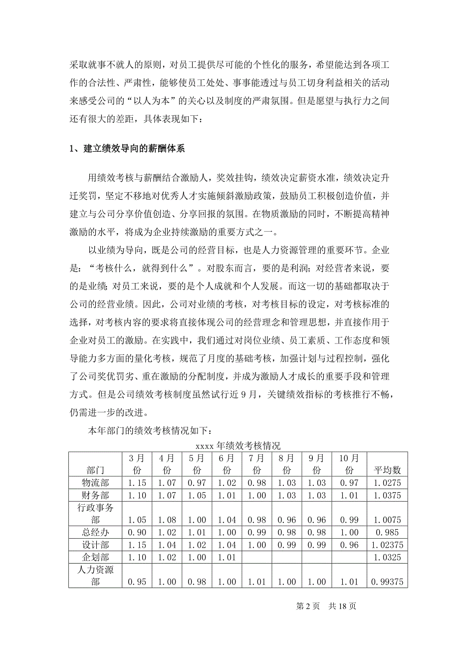 人力资源部年度工作总结及年度工作计划 _第3页