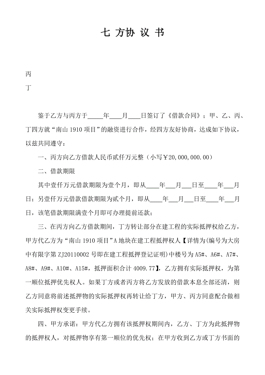 七方转让协议书合同书_第1页