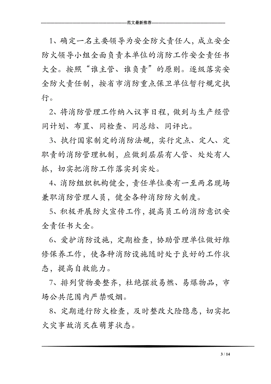 安全责任书大全_第3页