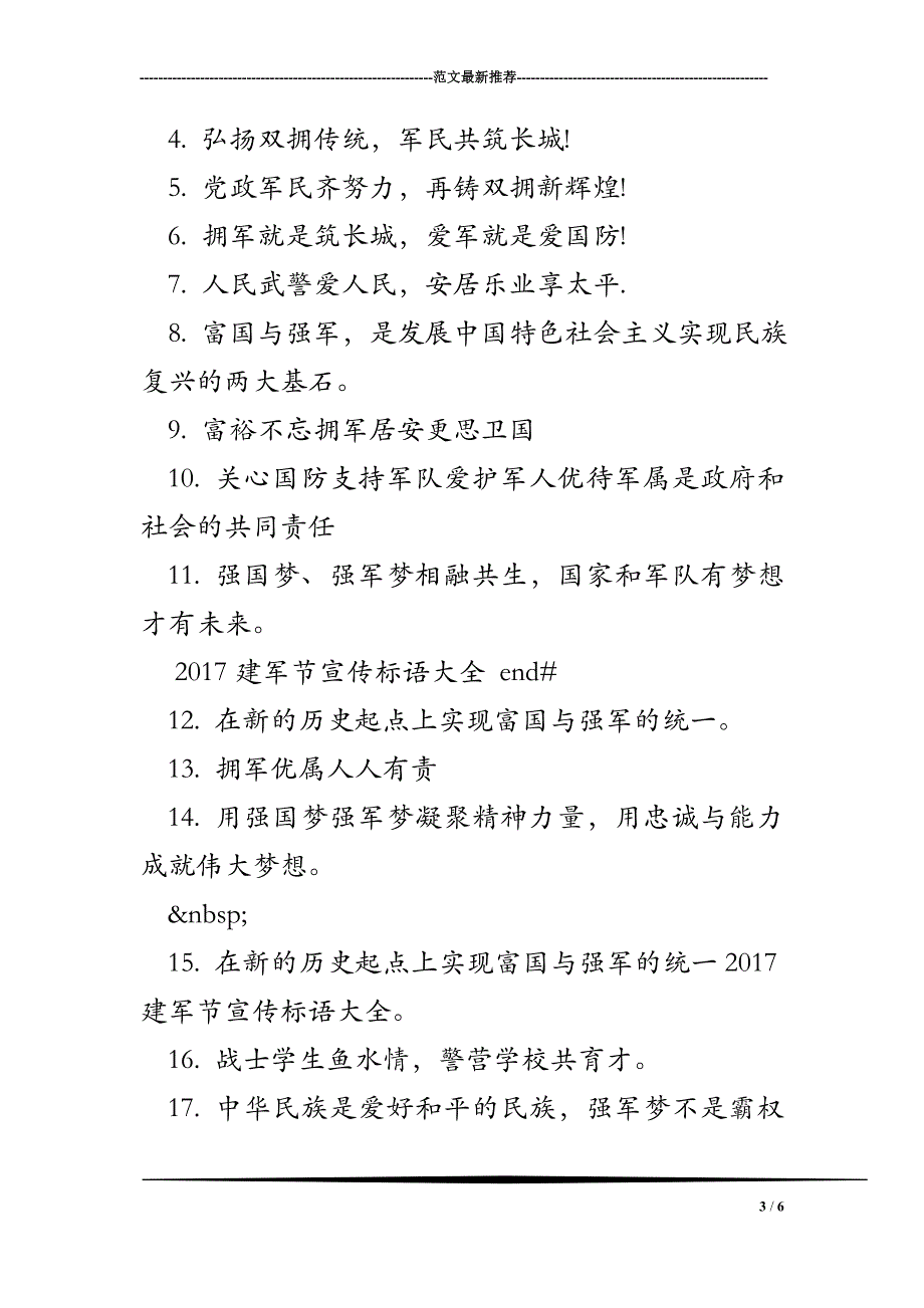 2017建军节宣传标语大全_第3页