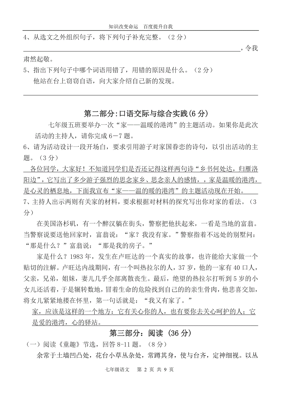 b5我收藏的2008-2009学年度小榄二中七年级语文上学期期中考试_第2页