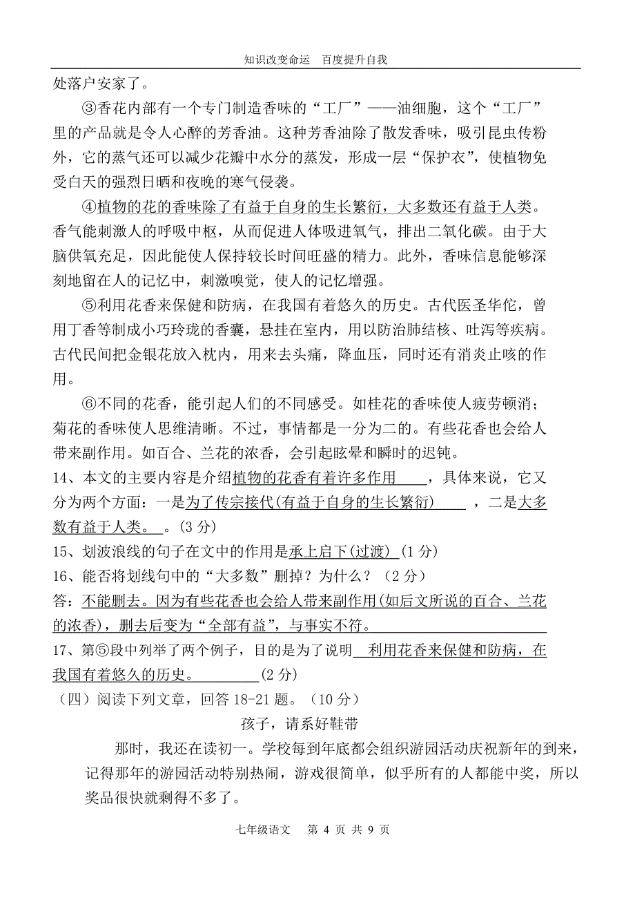 b5我收藏的2008-2009学年度小榄二中七年级语文上学期期中考试_第4页