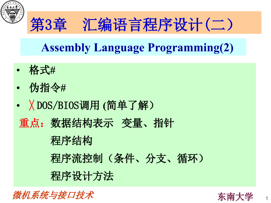 微机原理与接口课件6_第1页