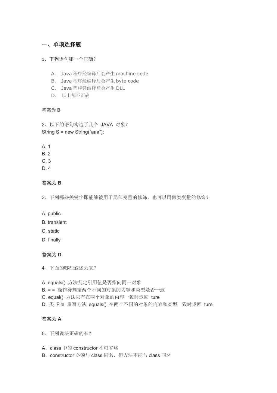 技术类面试题(附答案)_第1页