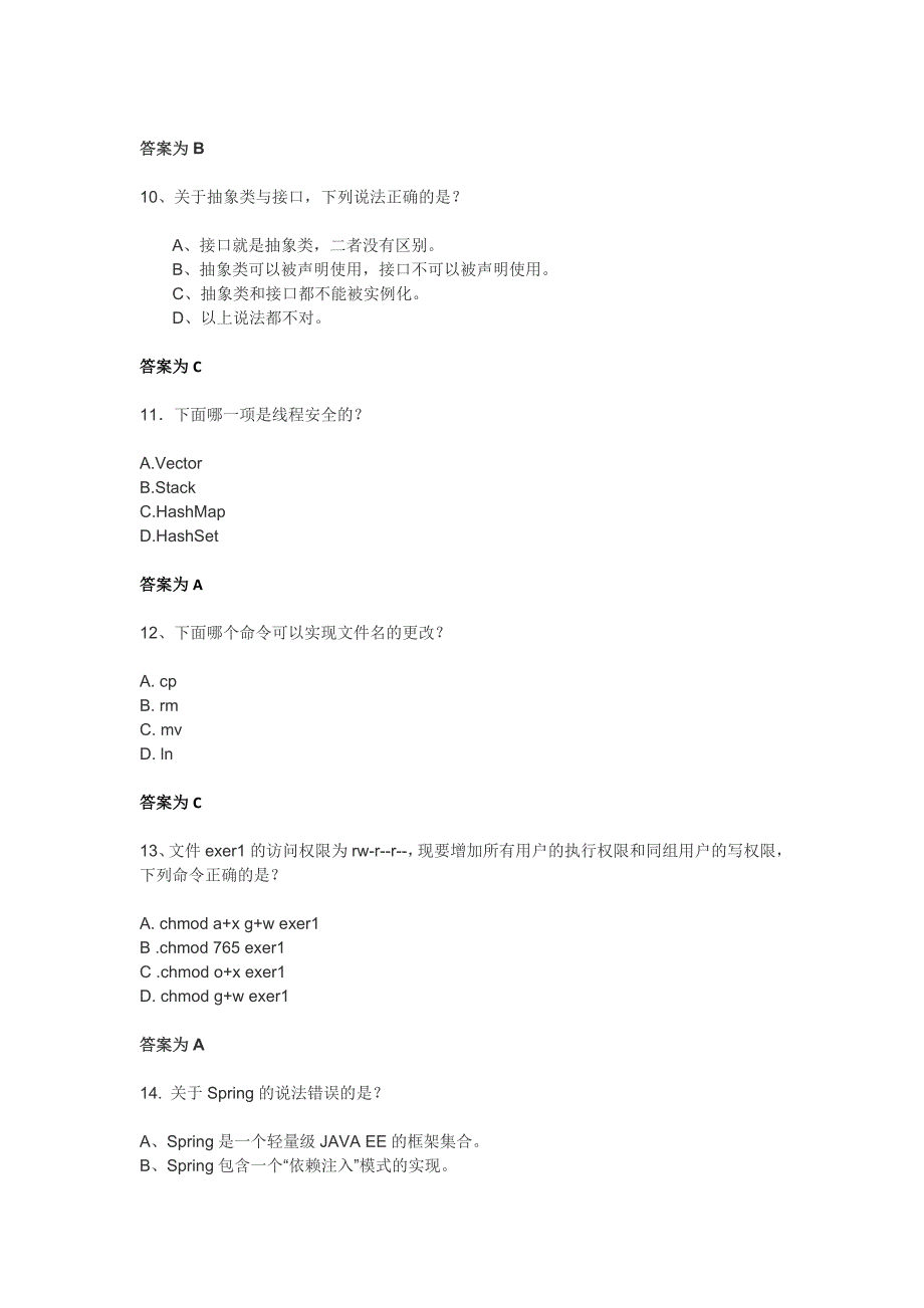 技术类面试题(附答案)_第3页