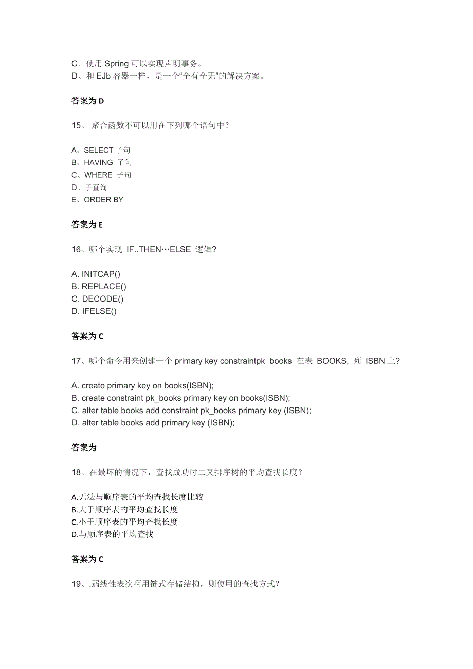 技术类面试题(附答案)_第4页