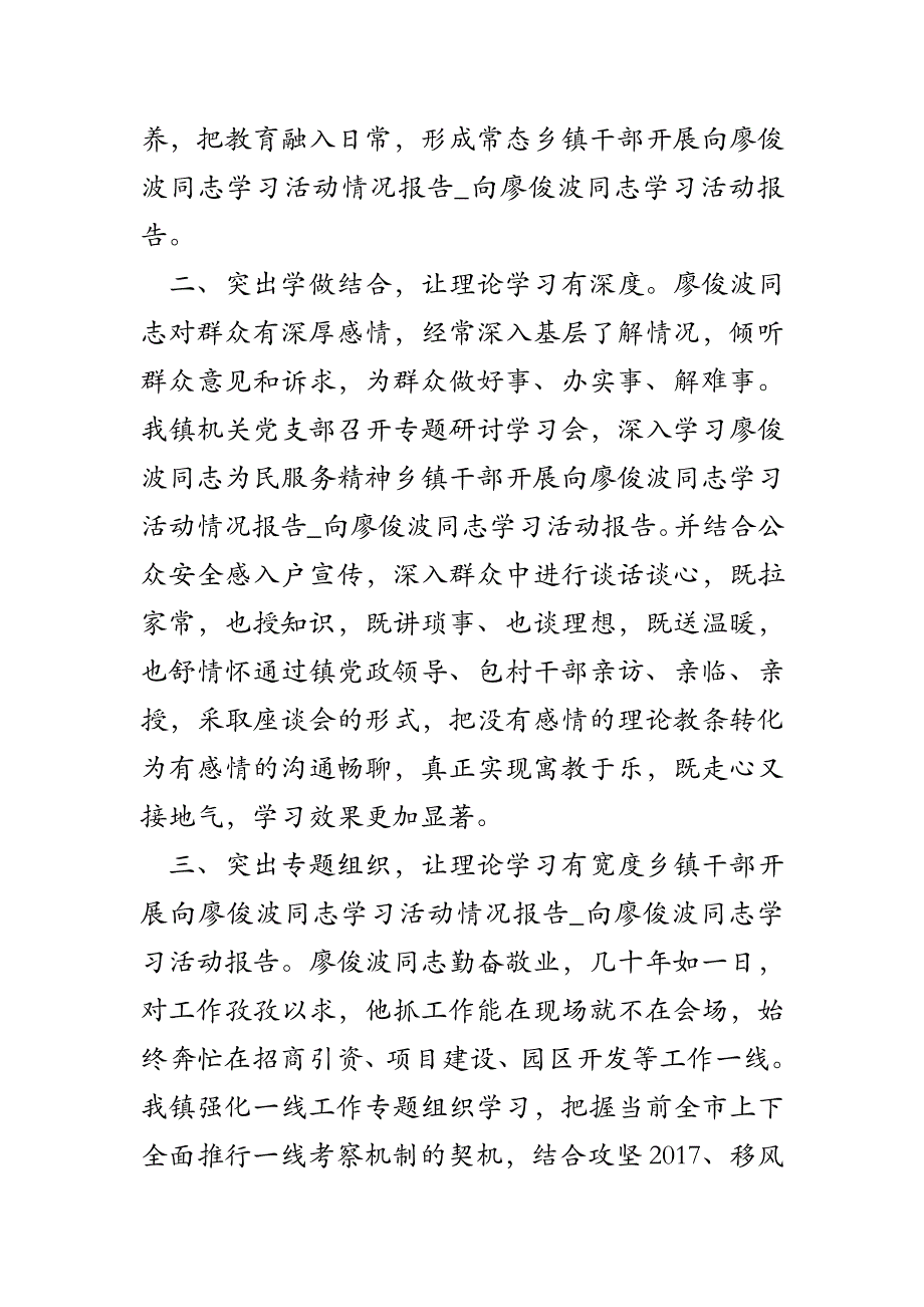 乡镇干部开展向廖俊波同志学习活动情况报告_向廖俊波同志学习活动报告_第2页