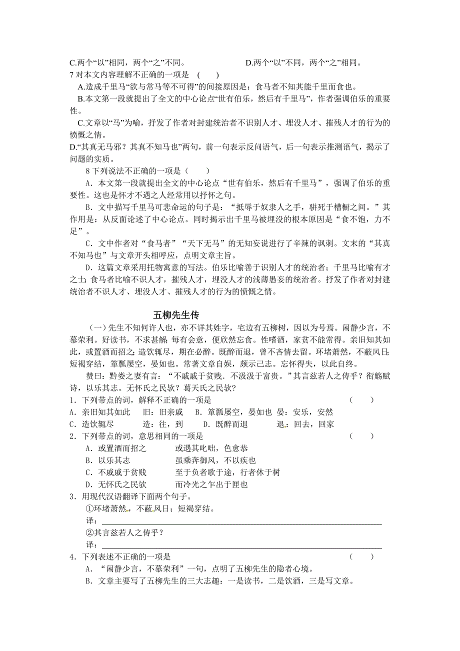 八年级下册第五六单元文言文复习资料_第2页