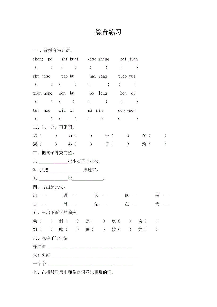 《王二小》综合练习_第1页