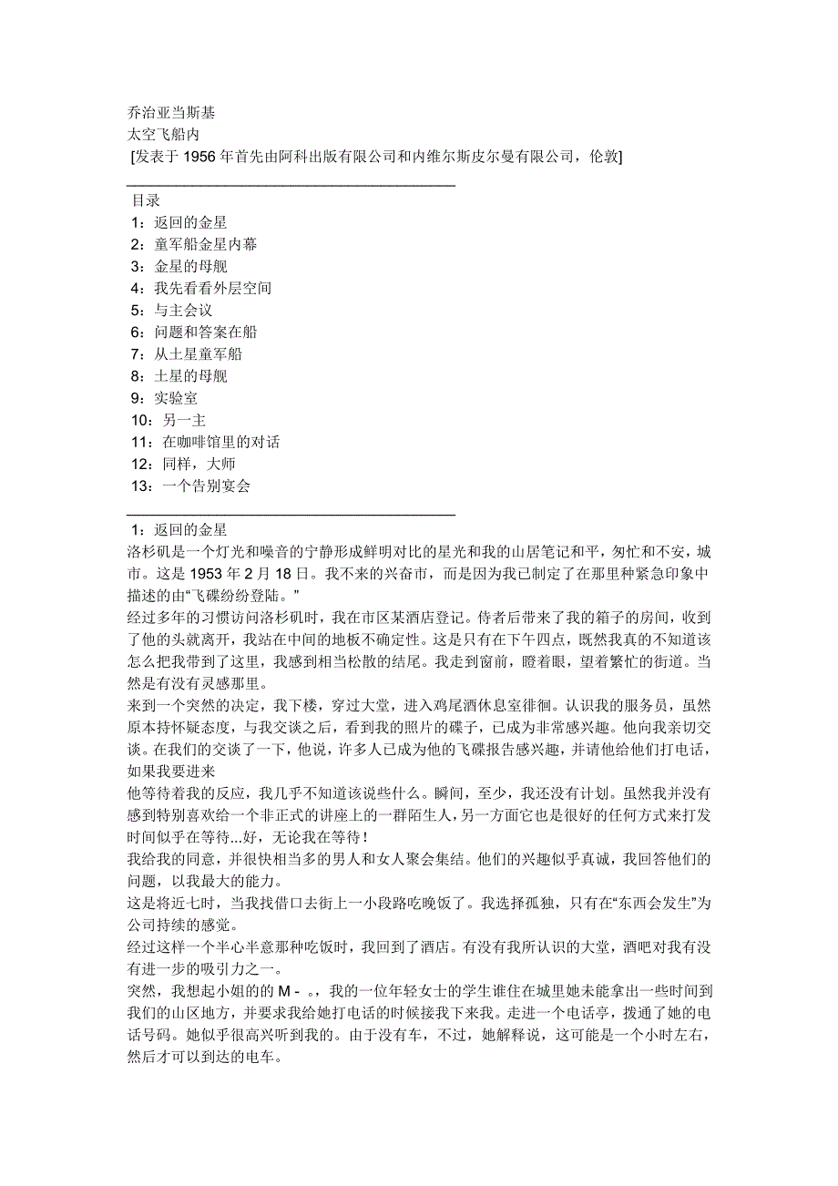 太空飞船内（乔治亚当斯基 ）_第1页