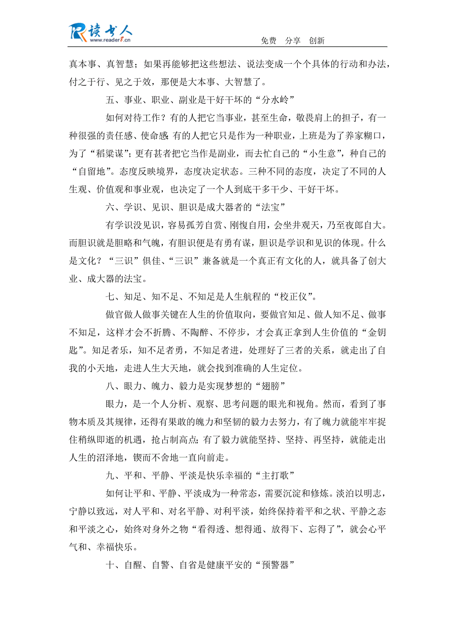 党的群众路线教育实践活动学习体会：干部成长“十悟”_第2页