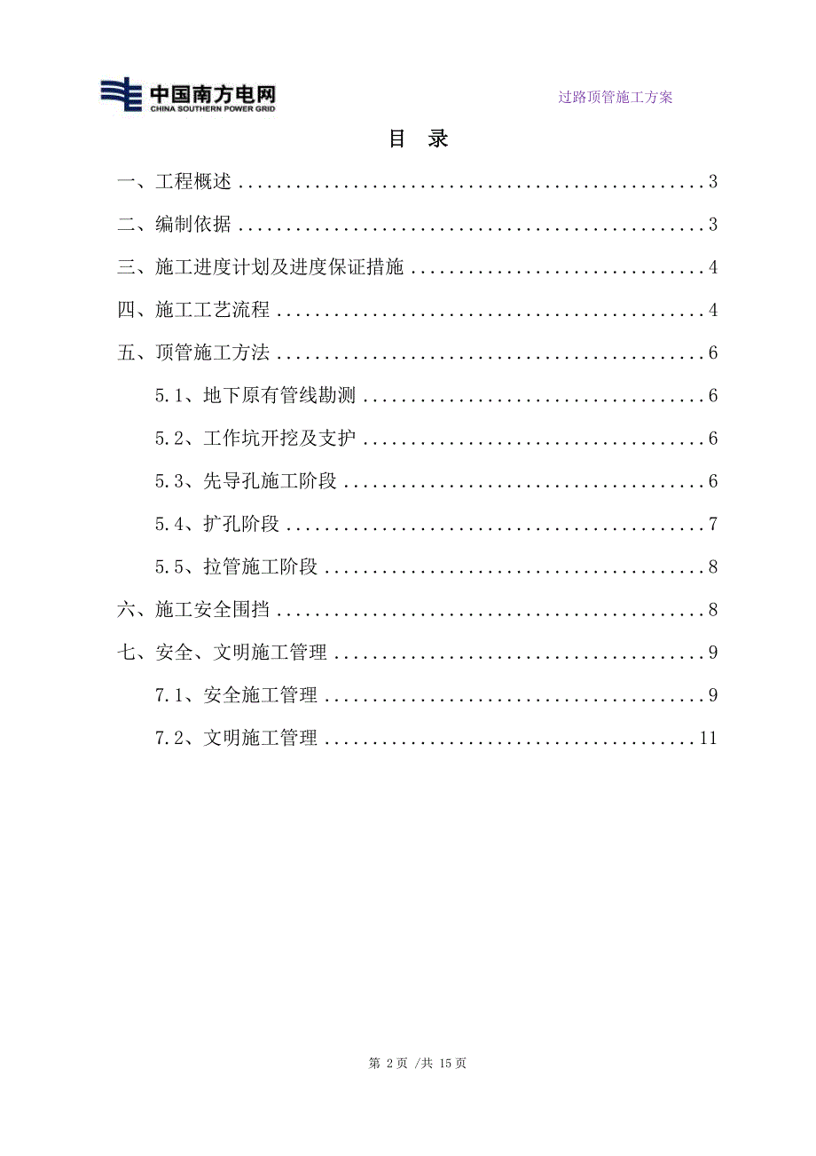 双回电缆线路工程过路顶管工程施工方案_第2页