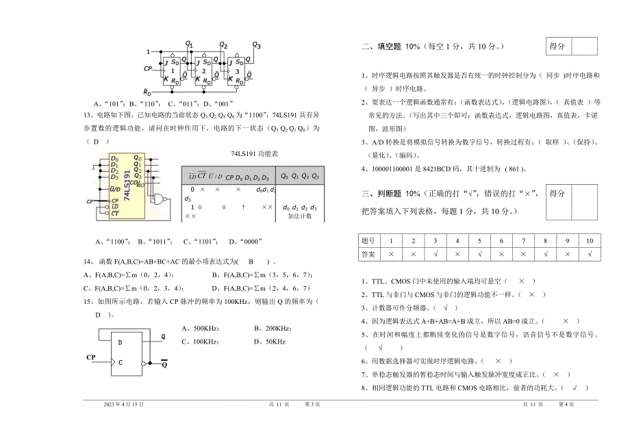 数字电路试卷(A)答案20112012_第2页