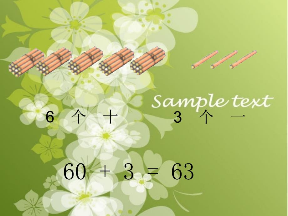 一年级数学下册_第4页