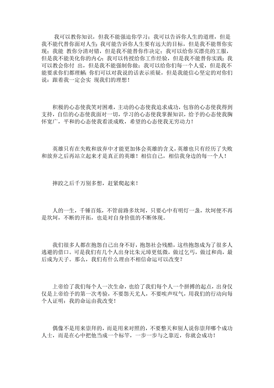 一位优秀的主管每天发给团队的励志短信_第3页