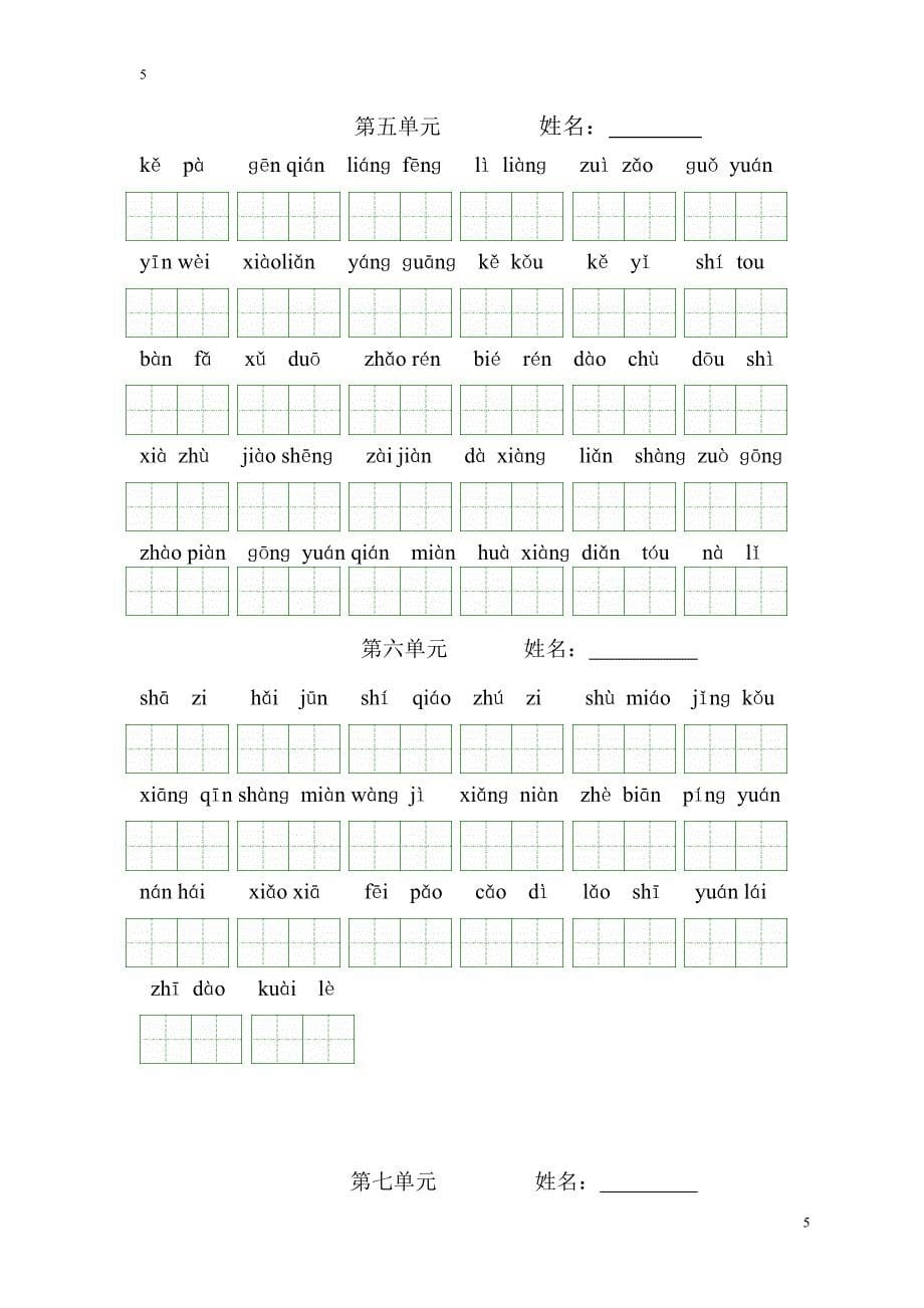 一年级下册语文期末复习内容xue_第5页