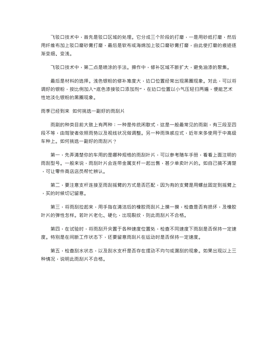 新车装饰五步_第4页