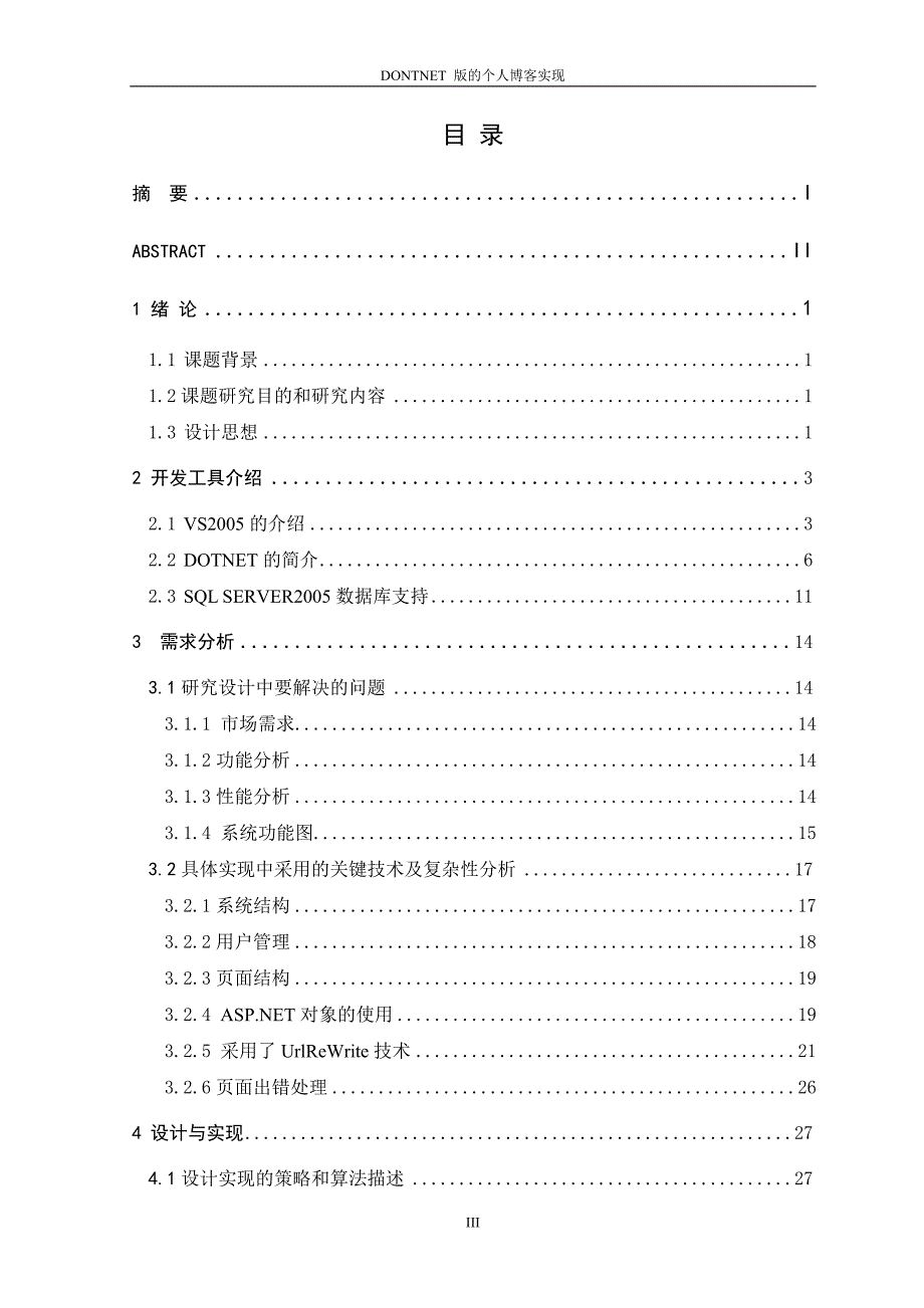 毕业设计-DOTNET版的个人博客实现_第3页