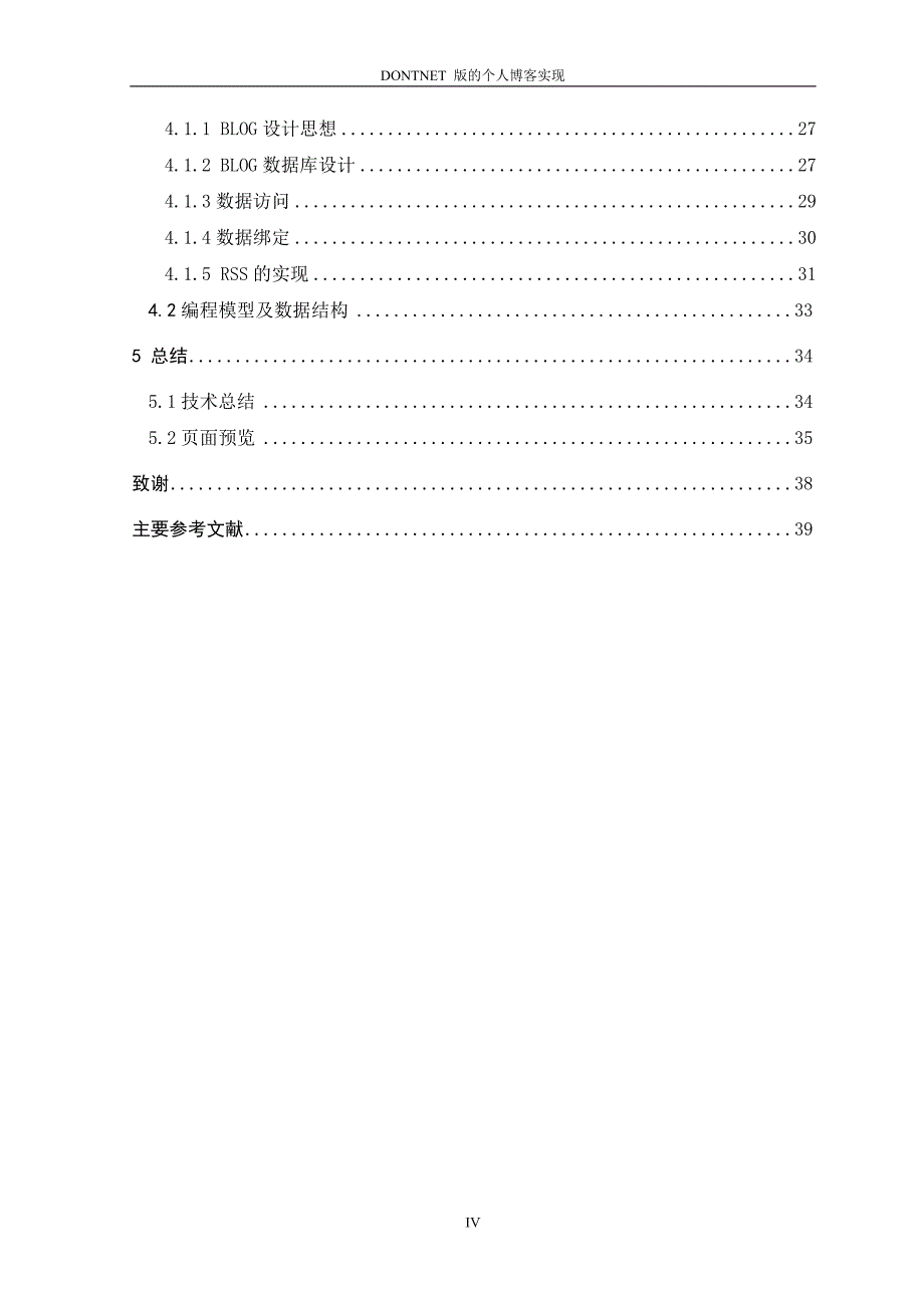 毕业设计-DOTNET版的个人博客实现_第4页