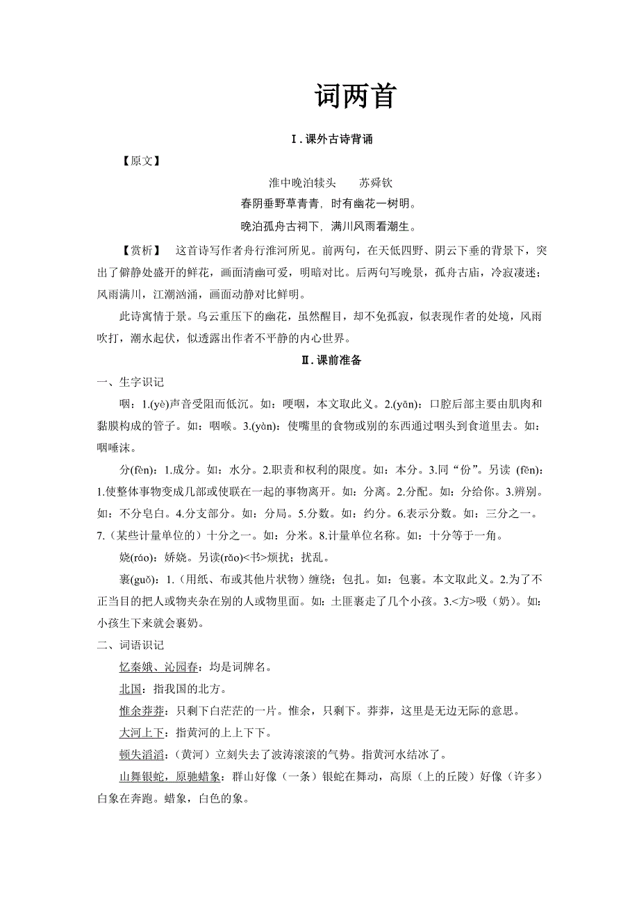 《词两首：沁园春·雪和忆秦娥·娄山关》备课资料_第1页