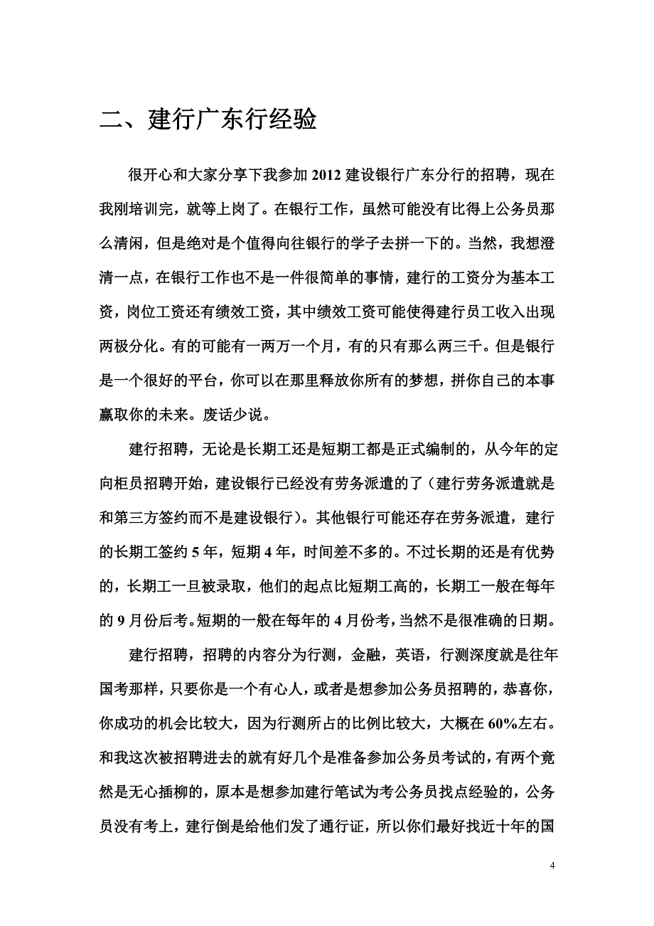 1、建行招聘笔试经验总结(非常重要) _第4页