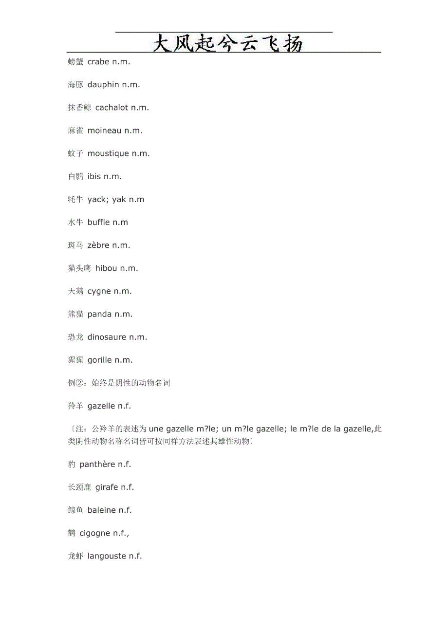 Juhsfq法语动物名字_第3页