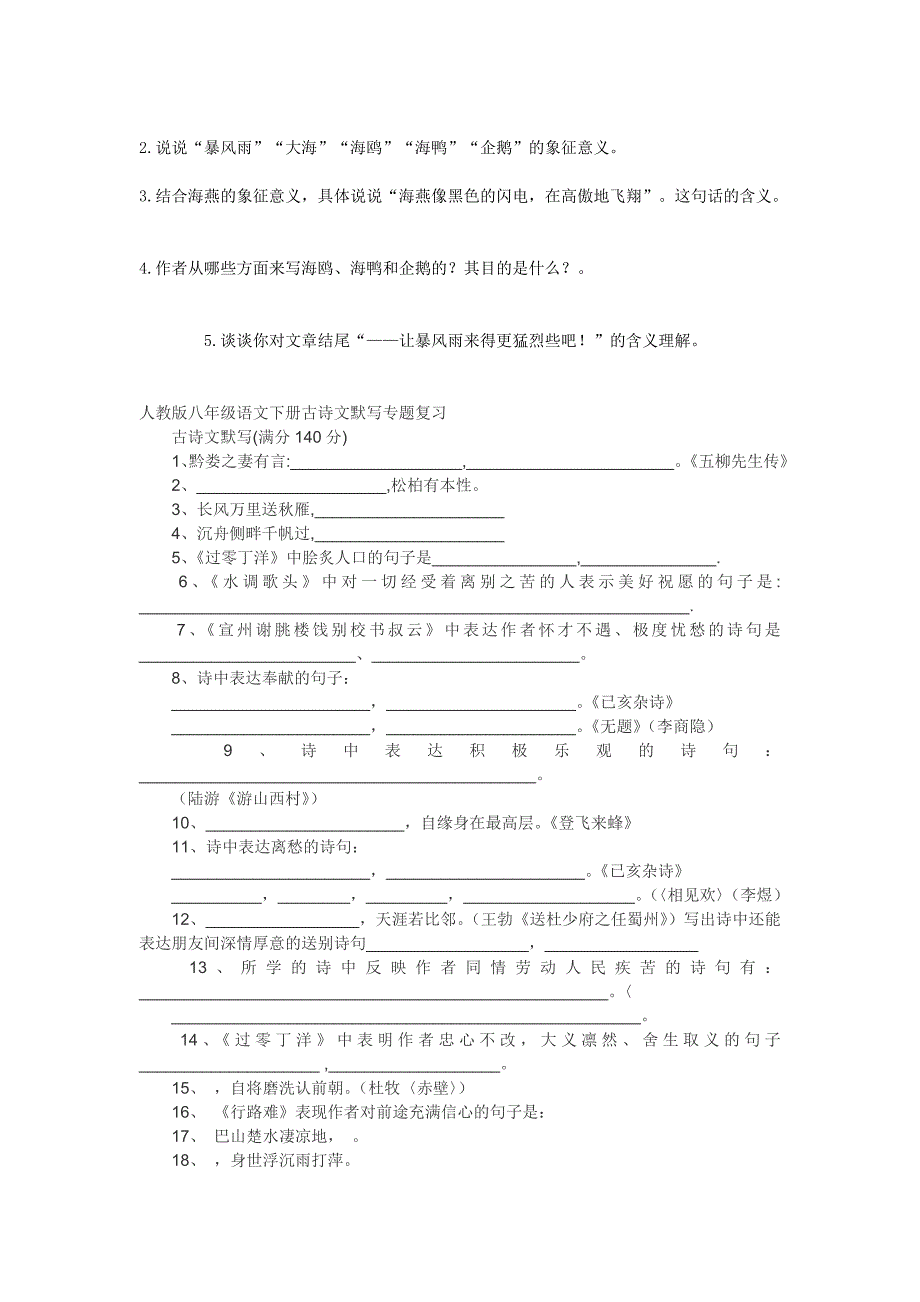 八年级下册综合复习_第3页