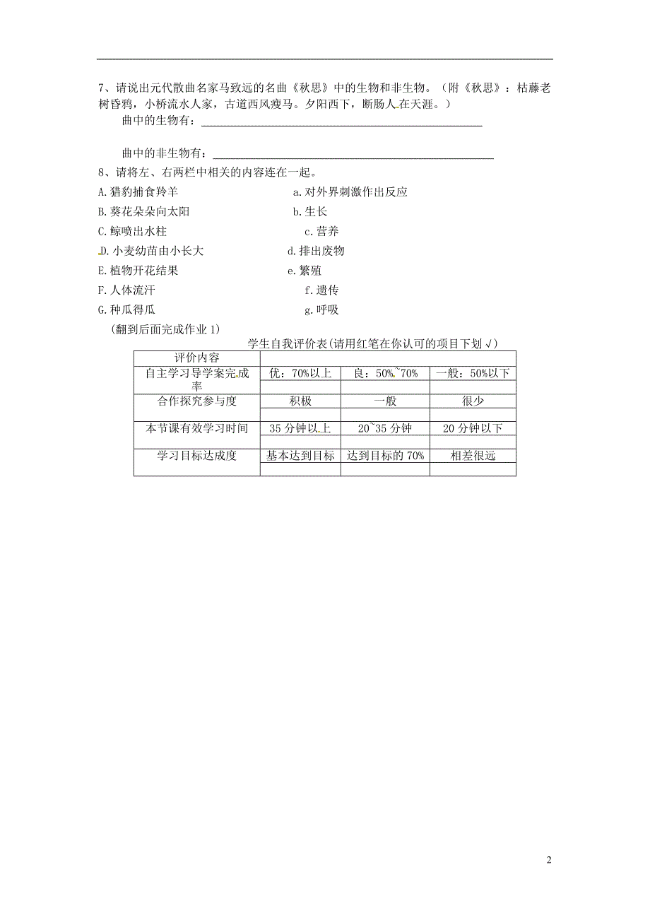 七年级生物上册 第一单元 第一章 第一节 生物的特征导学案（无答案）（新版）新人教版_第2页