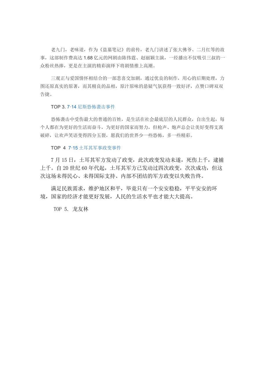 2016年7月互联网十大热词_第3页