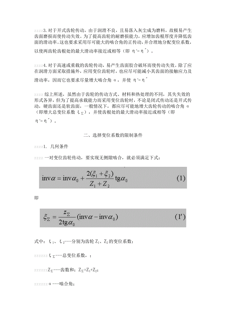 变为系数理论计算与图表查看_第2页