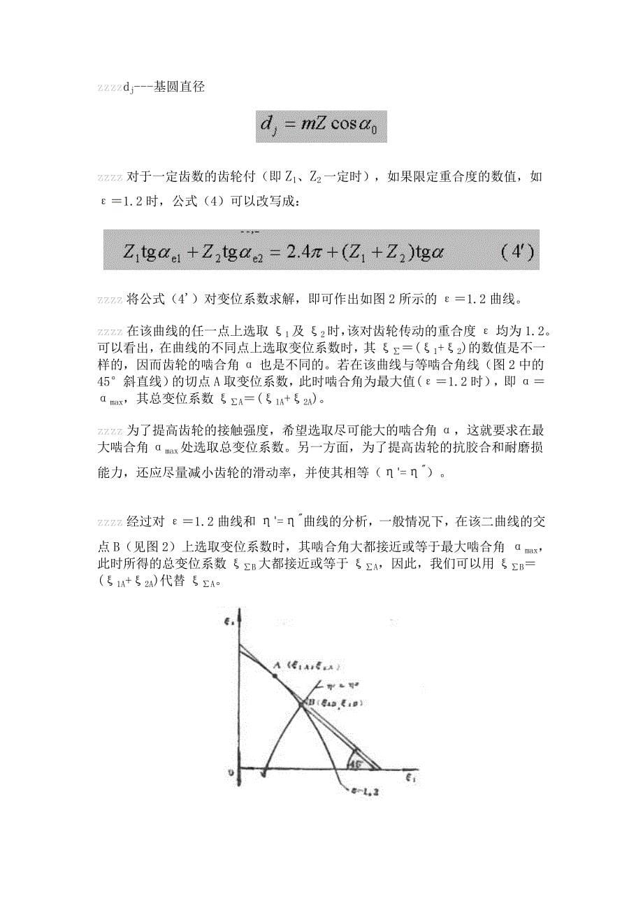 变为系数理论计算与图表查看_第5页