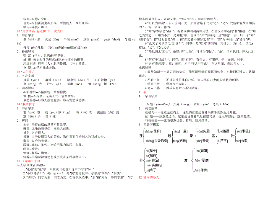 七年级语文上册期末系统复习资料_第2页