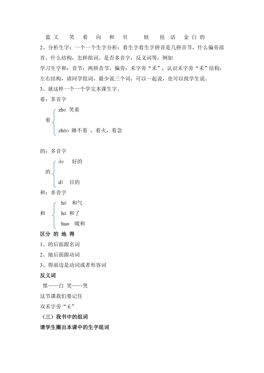 小学一年级语文上册课文11项链教学设计_第2页