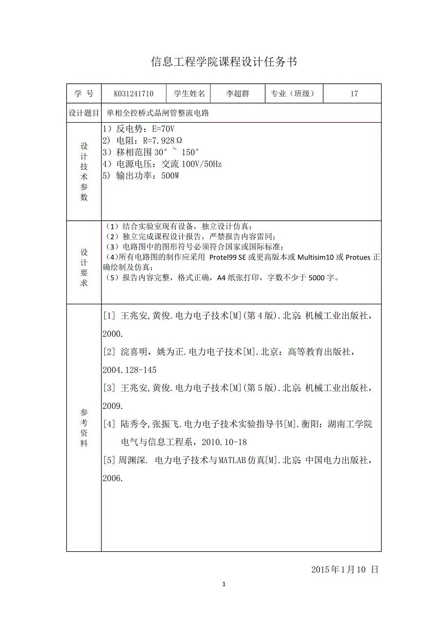 K031241710李超群_第2页