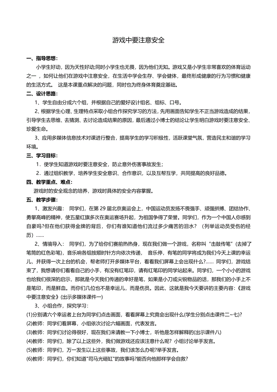 小学三年级体育健康室内课教案(水平二)_第1页