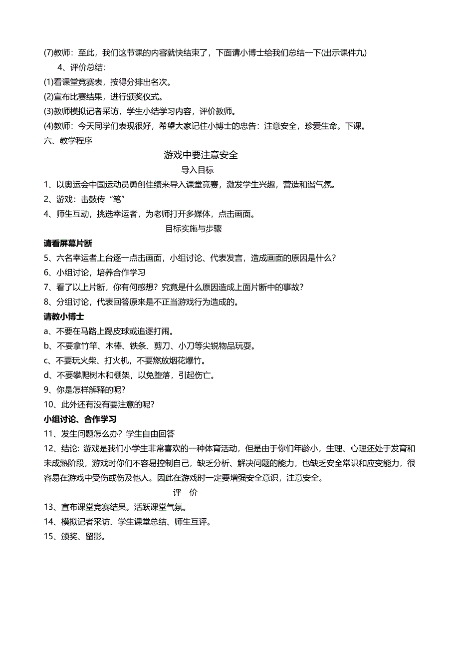 小学三年级体育健康室内课教案(水平二)_第2页