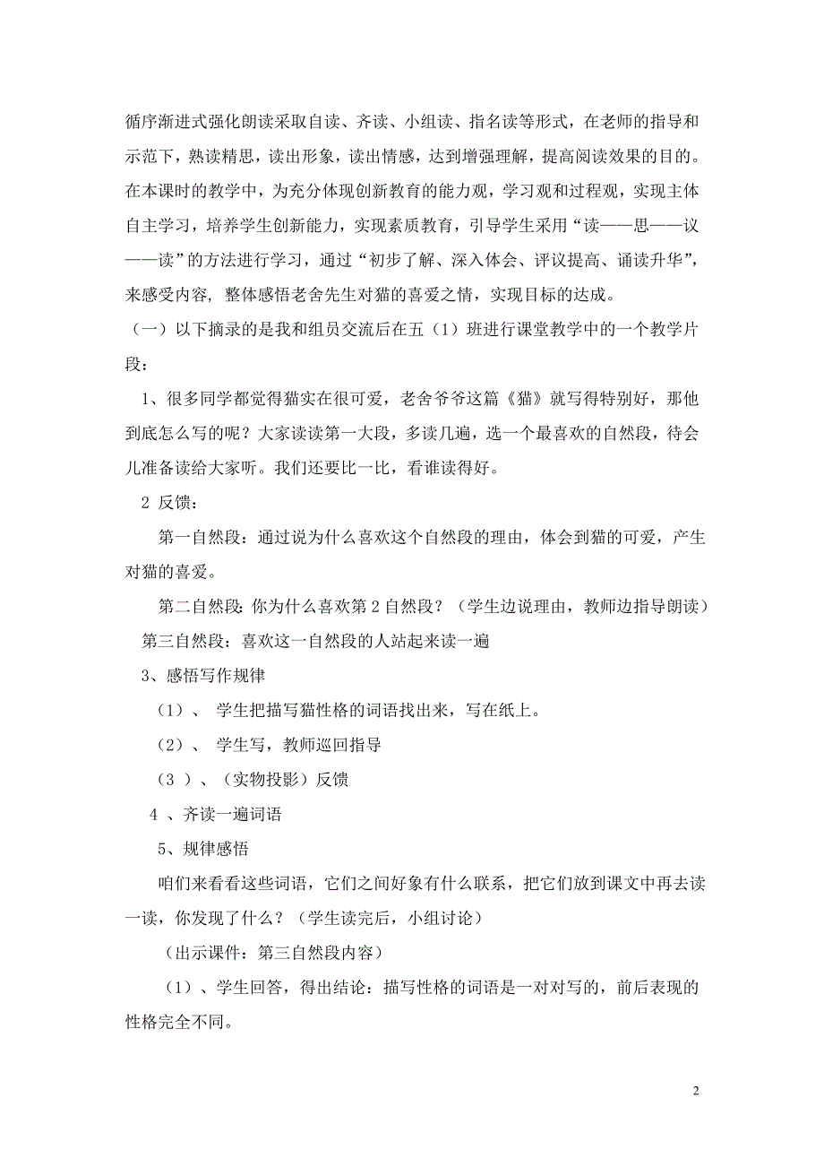《猫》课例研究报告MicrosoftWord文档_第2页