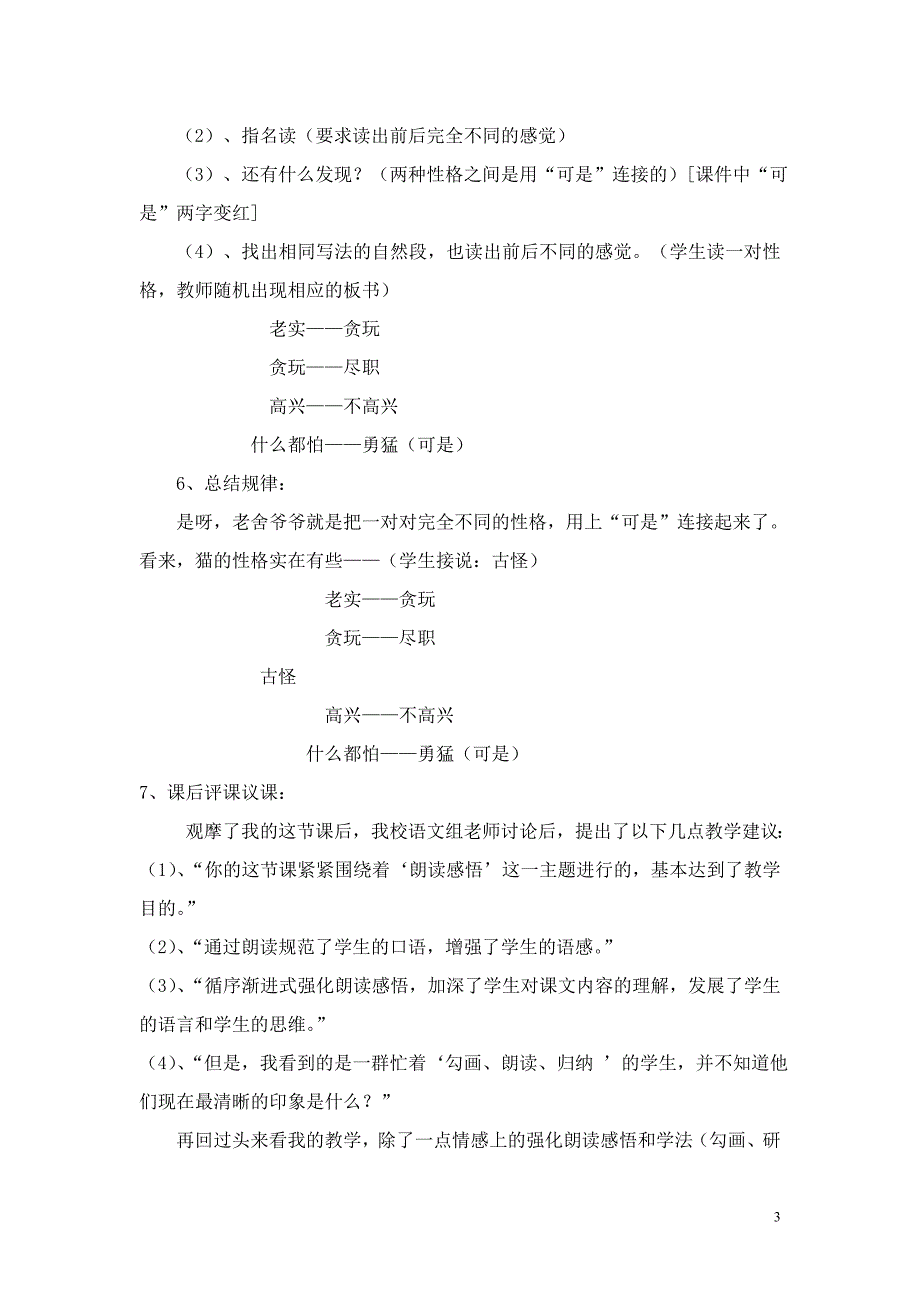 《猫》课例研究报告MicrosoftWord文档_第3页