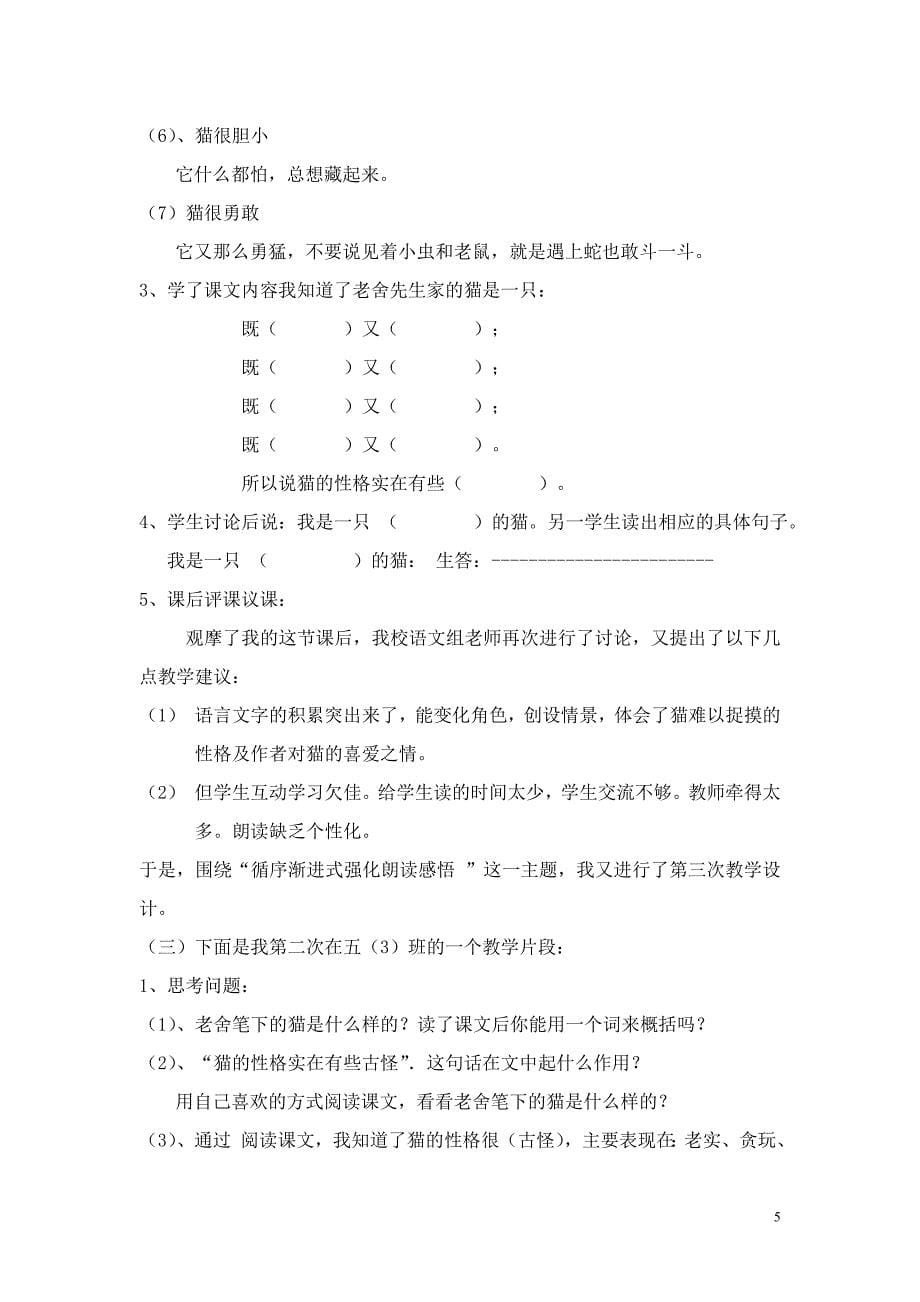 《猫》课例研究报告MicrosoftWord文档_第5页