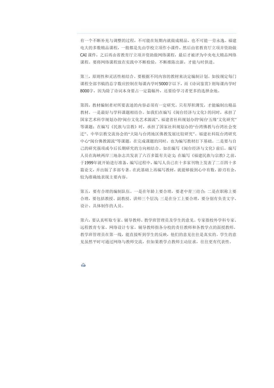 开放大学学习资源设计：理论与实现_第5页