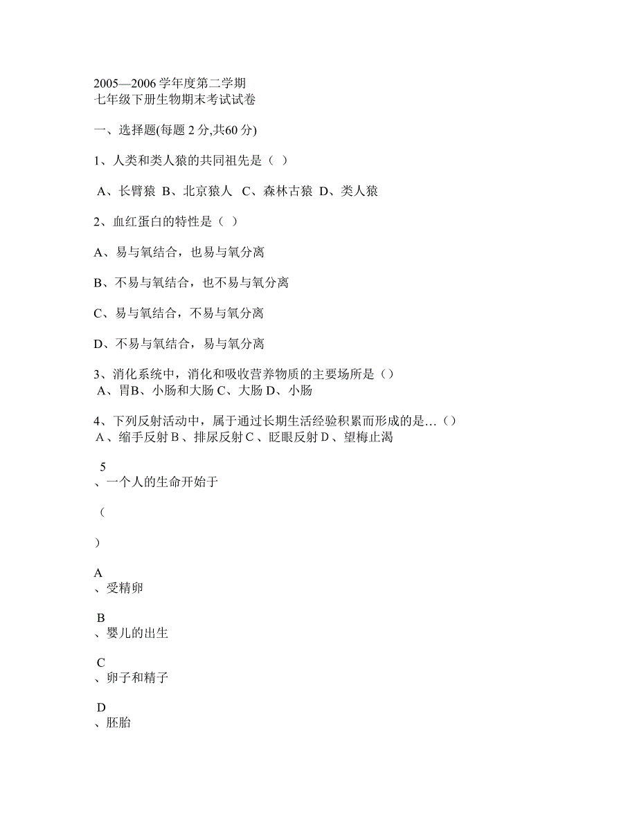 七年级下期期末数学测试题_第1页