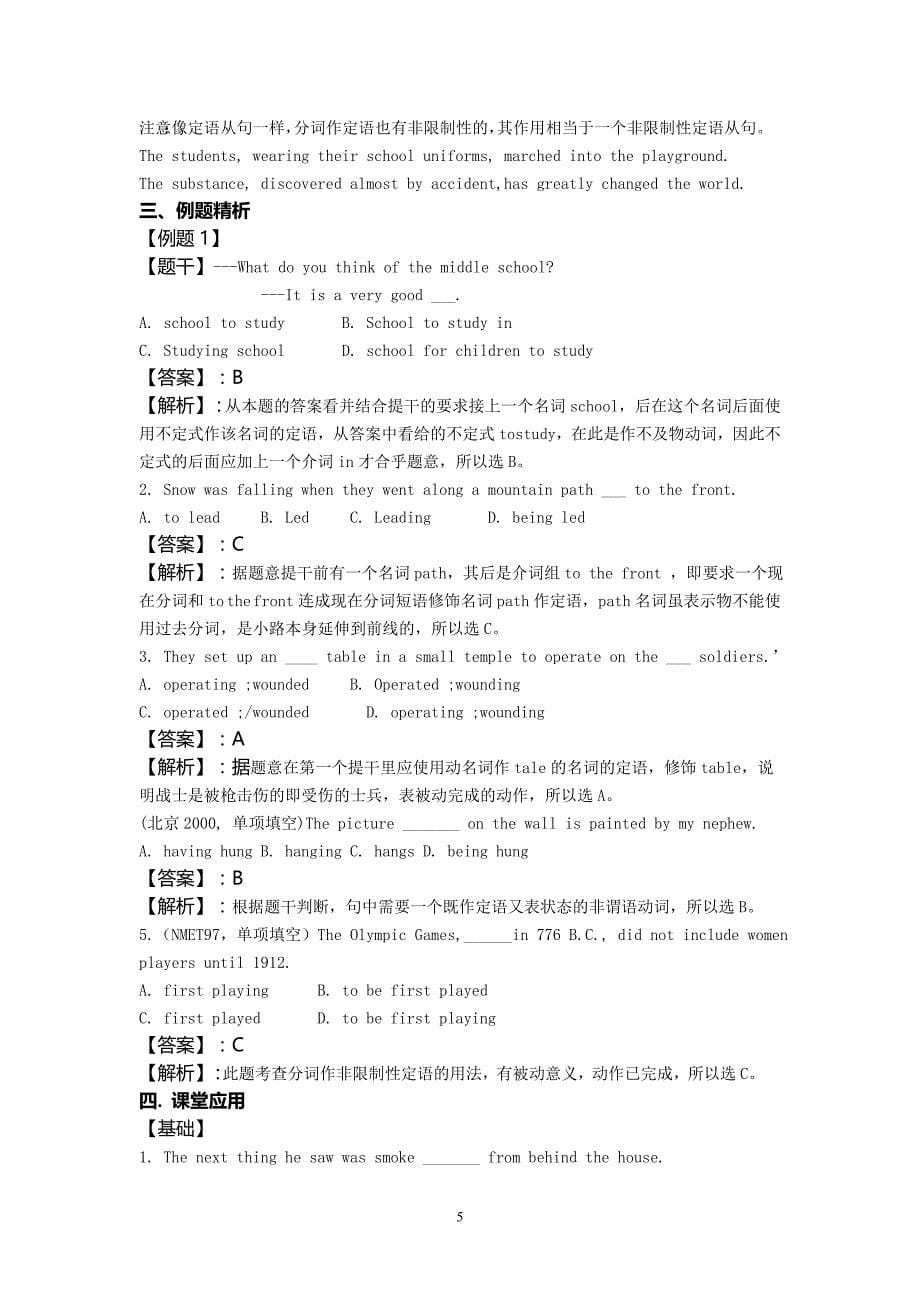 教案非谓语动词作定语_第5页