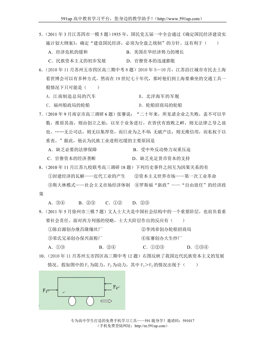 【历史】江苏省2011届高三各地模拟历史试题汇编：必修二专题2_第2页