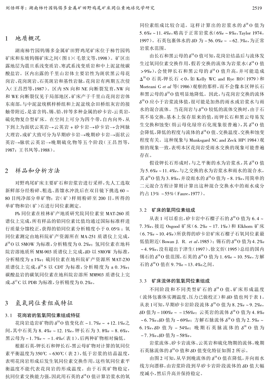 湖南柿竹园钨锡多金属矿田野鸡尾矿床同位素地球化学研究_第3页