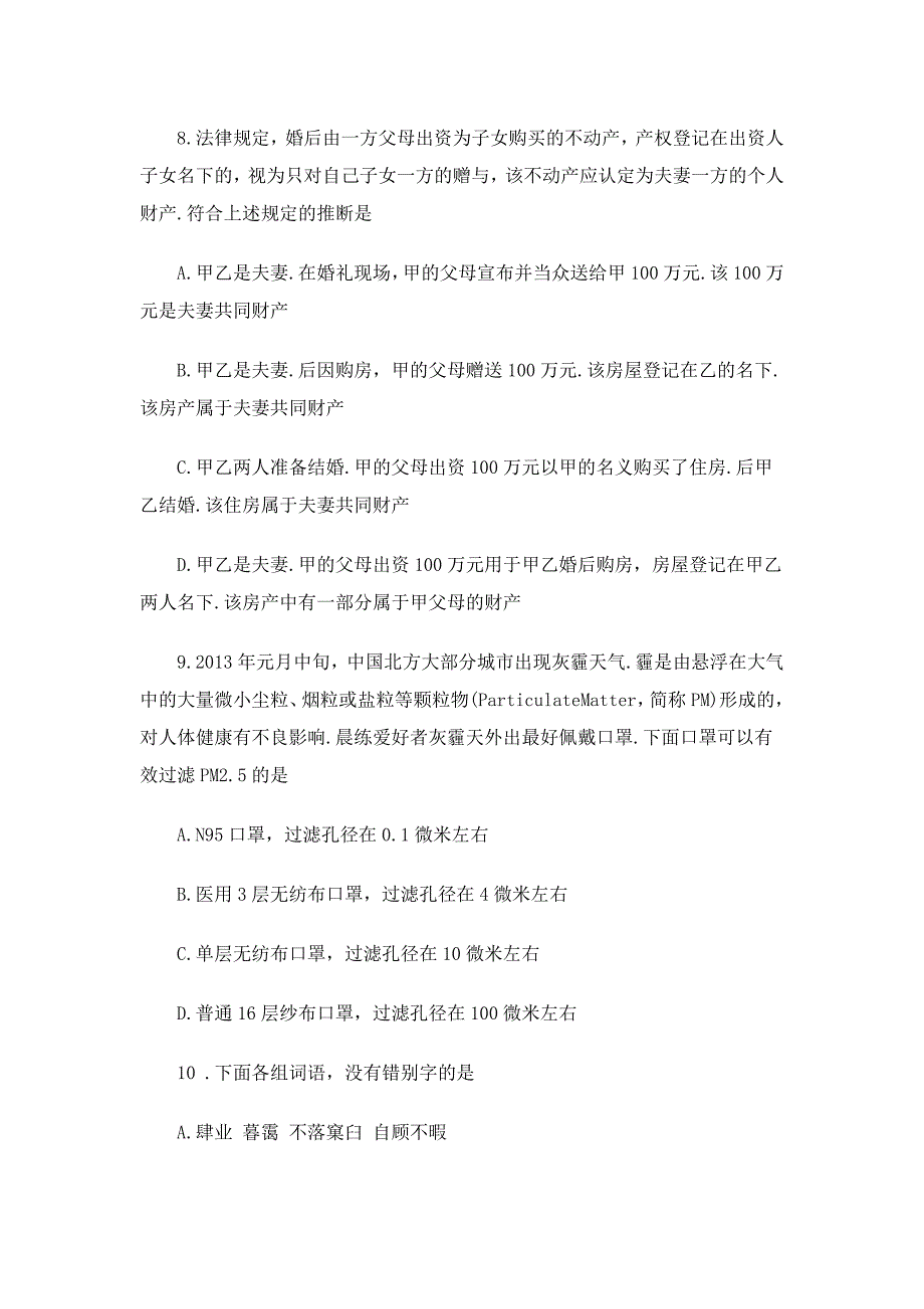 GCT历年真题2013年GCT真题及完整答案_第3页