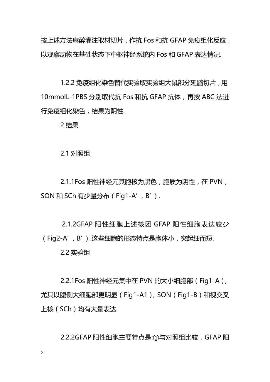 模拟失重大鼠下丘脑不同部位的Fos和GFAP表达_第5页