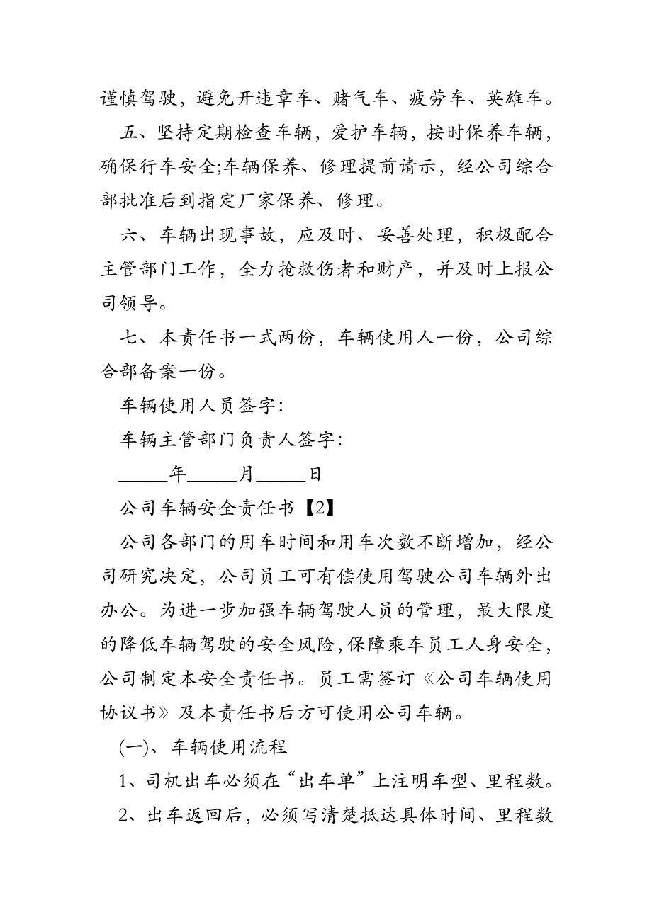 公司车辆安全责任书_第2页