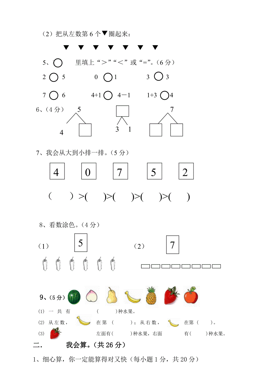 一年级数学中期测试卷_第2页