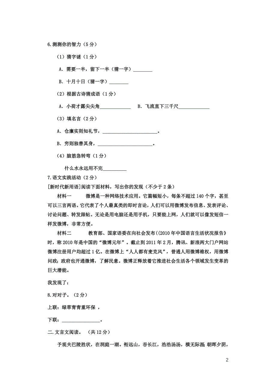 八年级语文竞赛试题_第2页